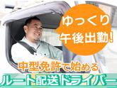 株式会社齋藤商運_西東京営業所【アルバイト/4tドライバー】のアルバイト写真
