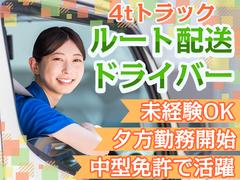 株式会社齋藤商運_中井営業所【アルバイト/4tドライバー】のアルバイト写真