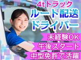 株式会社齋藤商運_西東京営業所【アルバイト/4tドライバー】のアルバイト写真