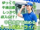 株式会社齋藤商運_西東京営業所【アルバイト/4tドライバー】のアルバイト写真