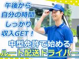 株式会社齋藤商運_中井営業所【アルバイト/4tドライバー】のアルバイト写真