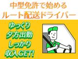 株式会社齋藤商運_中井営業所【アルバイト/4tドライバー】のアルバイト写真