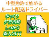 株式会社齋藤商運_中井営業所【アルバイト/4tドライバー】のアルバイト写真