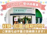 堺整骨院 筑紫野院01のアルバイト写真
