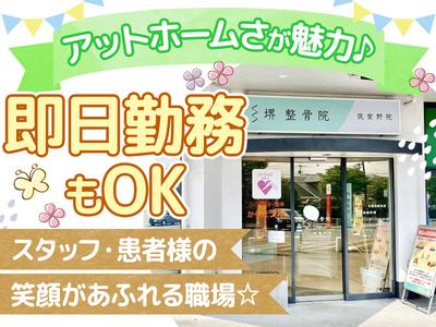 堺整骨院 筑紫野院01のアルバイト写真