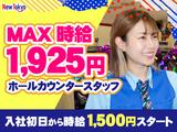 ニュートーキョー 中野店のアルバイト写真