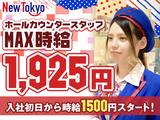 ニュートーキョー 柳原店のアルバイト写真