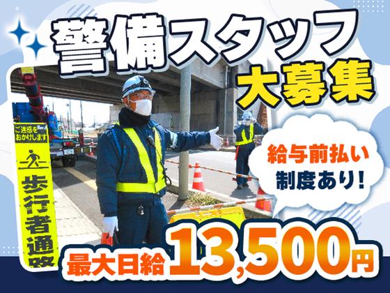 サンエスガード株式会社 本社 交通誘導<1>のアルバイト写真