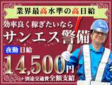 サンエス警備保障株式会社 足立支社(8)【夜勤】のアルバイト写真