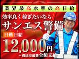 サンエス警備保障株式会社 千葉中央支社(31)【日勤】のアルバイト写真