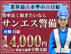 サンエス警備保障株式会社 船橋支社(35)【夜勤】のアルバイト