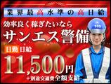 サンエス警備保障株式会社 古河支社(4)【日勤】のアルバイト写真