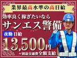サンエス警備保障株式会社 古河支社(4)【夜勤】のアルバイト写真