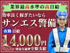 サンエス警備保障株式会社 川越支社(10)【夜勤】のアルバイト
