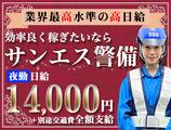 サンエス警備保障株式会社 柏支社(16)【夜勤】のアルバイト写真