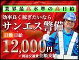 サンエス警備保障株式会社 木更津支社(17)【日勤】のアルバイト写真
