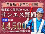 サンエス警備保障株式会社 蒲田支社(28)【夜勤】のアルバイト写真