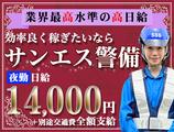 サンエス警備保障株式会社 幕張支社(6)【夜勤】のアルバイト写真