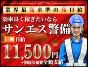 サンエス警備保障株式会社 水戸支社(17)【日勤】のアルバイト写真(メイン)