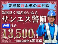 サンエス警備保障株式会社 水戸支社(64)【夜勤】のアルバイト