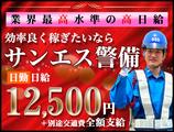 サンエス警備保障株式会社 町田支社(25)のアルバイト写真