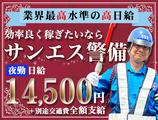 サンエス警備保障株式会社 町田支社(12)【夜勤】のアルバイト写真