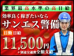 サンエス警備保障株式会社 土浦支社(33)【日勤】のアルバイト