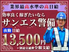 サンエス警備保障株式会社 土浦支社(13)【夜勤】のアルバイト