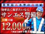 サンエス警備保障株式会社 浦和支社(11)【日勤】のアルバイト写真