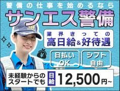サンエス警備保障株式会社 横浜支社(55)【日勤】のアルバイト