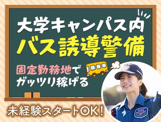 サンエス警備保障株式会社 立川支社_特定案件【14-14】のアルバイト写真