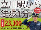 サンエス警備保障株式会社 立川支社_施設警備課【14-04】のアルバイト写真