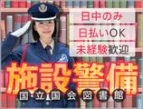 サンエス警備保障株式会社 幕張支社_施設警備課【図書館】のアルバイト写真