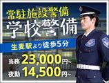 サンエス警備保障株式会社 横浜支社_施設警備課【9-6】のアルバイト写真