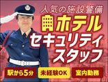 サンエス警備保障株式会社 横浜支社_施設警備課【09-18】のアルバイト写真