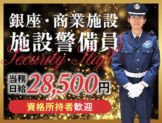 サンエス警備保障株式会社 錦糸町支社_施設警備課【06-03】のアルバイト写真