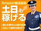 サンエス警備保障株式会社 横浜支社_施設警備課【09-22B】のアルバイト写真