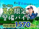 サンエス警備保障株式会社 山梨支社_施設警備課【富士山2号/42-4】のアルバイト写真