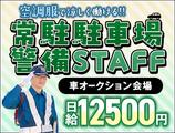サンエス警備保障株式会社 柏支社_施設警備課【3-11】のアルバイト写真