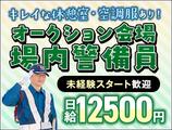 サンエス警備保障株式会社 柏支社_施設警備課【3-11】のアルバイト写真