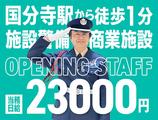 サンエス警備保障株式会社 立川支社_施設警備課【商業施設_国分寺/14-12】のアルバイト写真