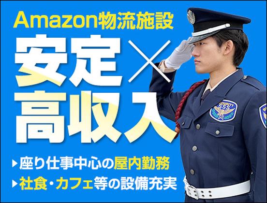 サンエス警備保障株式会社 渋谷支社_施設警備課【09-22A】のアルバイト写真