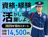 サンエス警備保障株式会社 立川支社_施設警備課【14-11】のアルバイト写真