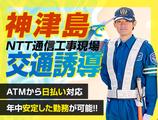 サンエス警備保障株式会社 立川支社_特定案件【神津島】のアルバイト写真