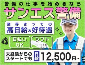 サンエス警備保障株式会社 厚木支社(45)【日勤】のアルバイト写真