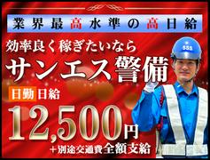 サンエス警備保障株式会社 立川支社(15)【日勤】のアルバイト