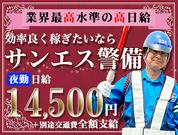 サンエス警備保障株式会社 立川支社(40)【夜勤】のアルバイト写真(メイン)