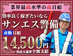 サンエス警備保障株式会社 立川支社(42)【夜勤】のアルバイト