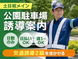 サンエス警備保障株式会社 三鷹支社_特定案件【39-06】