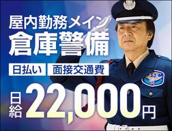 サンエス警備保障株式会社 浦和支社_施設警備課【11-09】